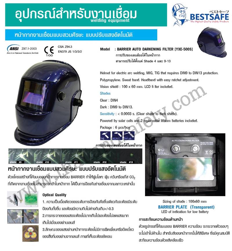 http://thailandsafety.com/wp-content/uploads/2016/06/Autowelding-mask-1.jpg