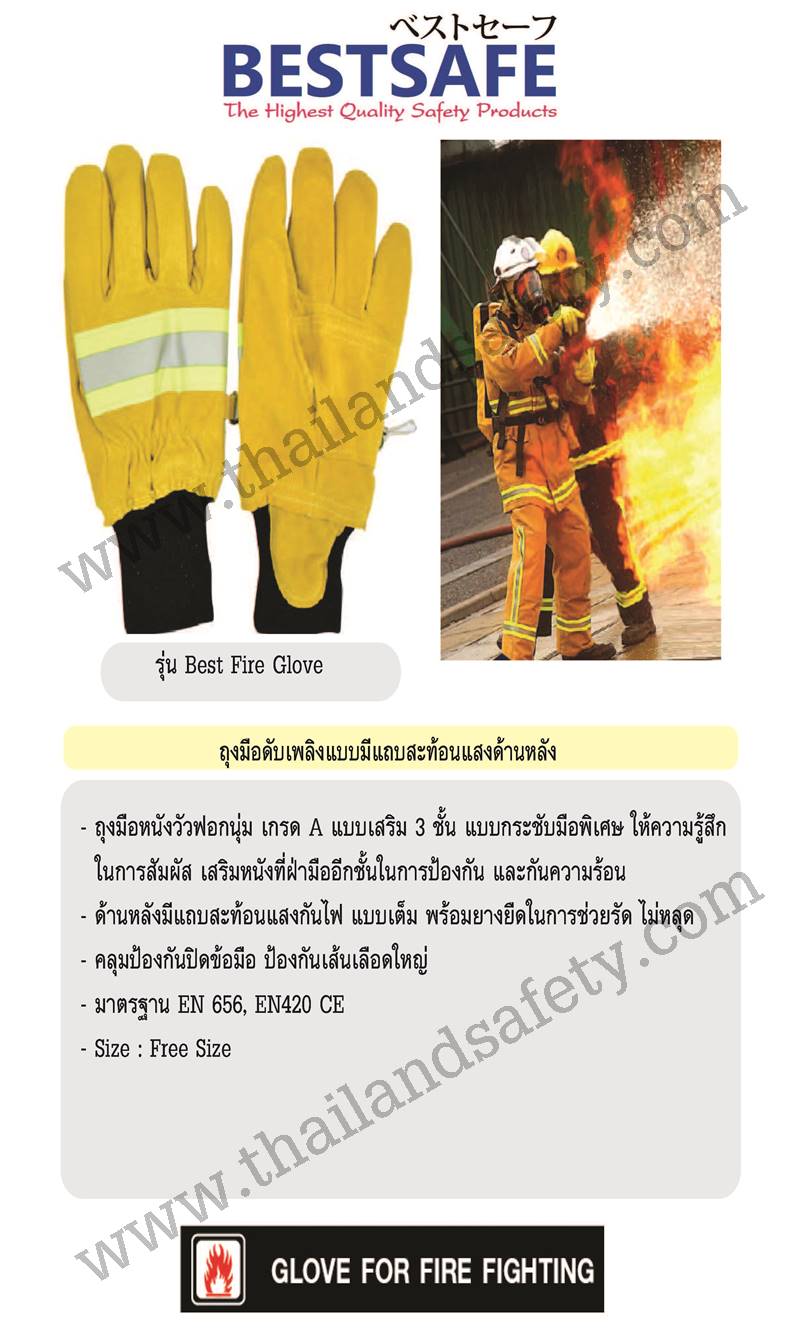 http://thailandsafety.com/wp-content/uploads/2016/06/Best-Fire-glove.jpg