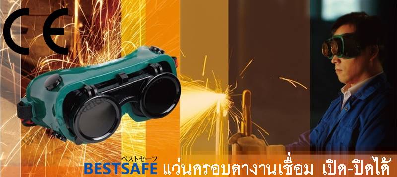 http://thailandsafety.com/wp-content/uploads/2016/06/Welding-Goggle.jpg