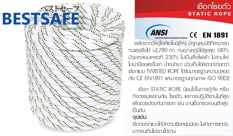 http://thailandsafety.com/wp-content/uploads/2016/08/Static-Rope-2.jpg