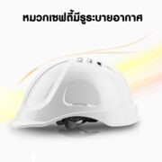 หมวกเซฟตี้