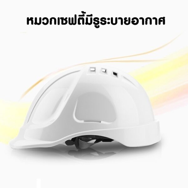 หมวกเซฟตี้ หมวกเซฟตี้