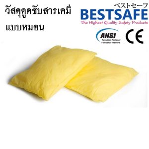chemical pillow (2)