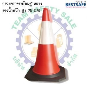 rubber base cone